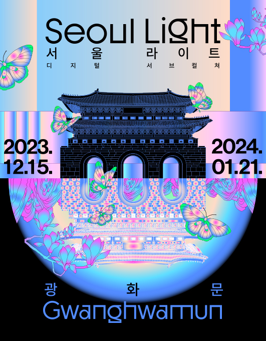 2023 서울라이트 Gwanghwamun