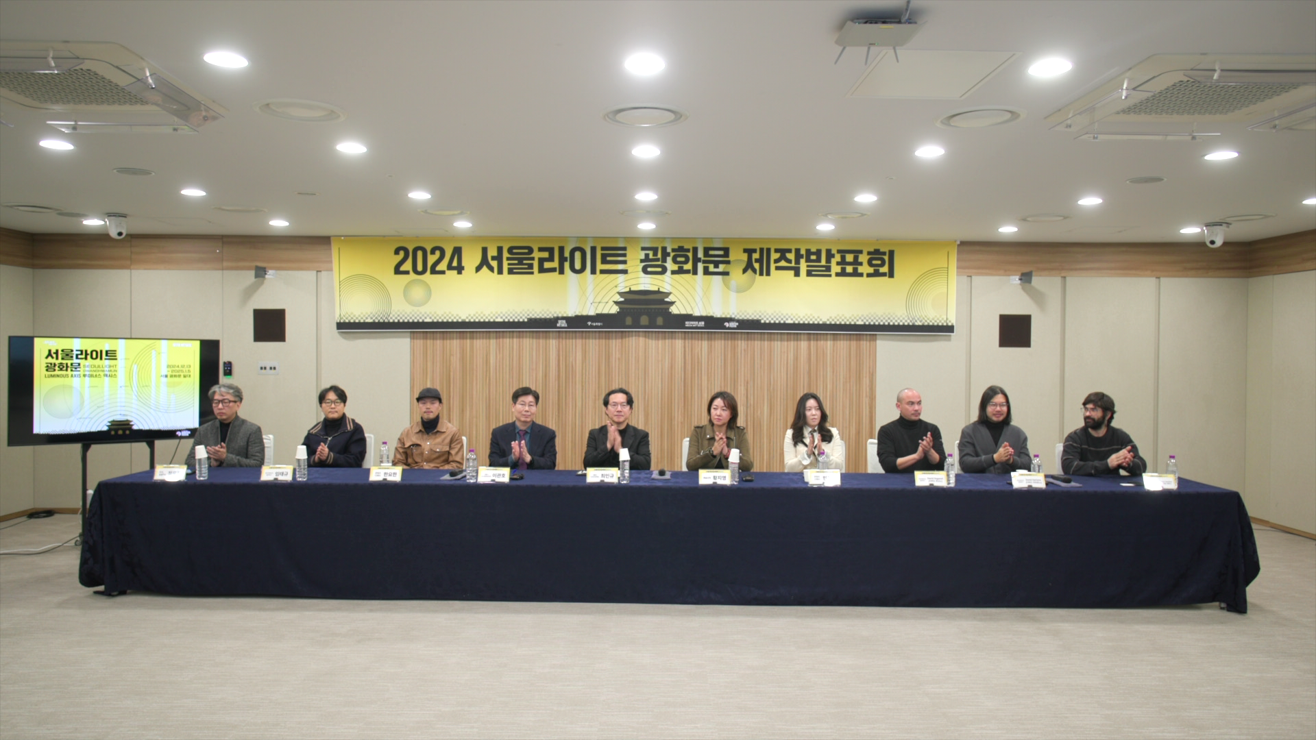 2024 서울라이트 광화문 제작 발표회 현장