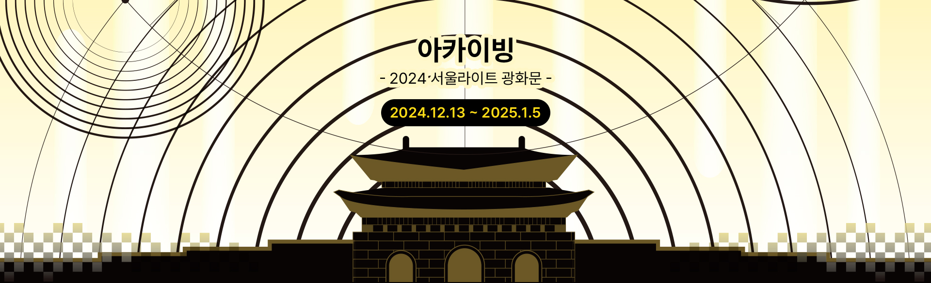 2024 아카이빙